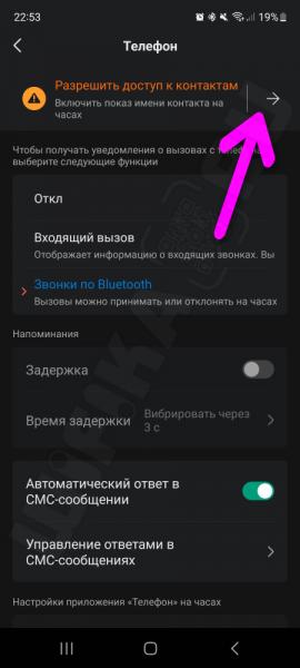 Прием Звонков на Телефон Через Смарт Часы Амазфит — Управление Входящими и Исходящими Вызовами, Избранные Контакты Android