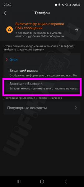 Прием Звонков на Телефон Через Смарт Часы Амазфит — Управление Входящими и Исходящими Вызовами, Избранные Контакты Android